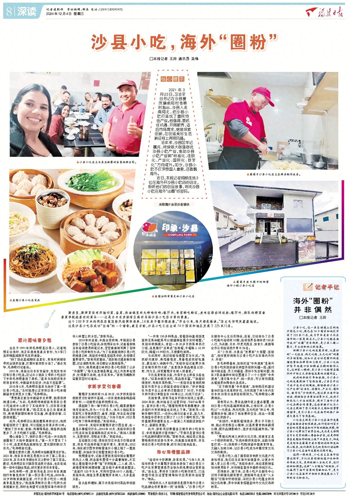 靡全球,沙县小吃的“出圈”密码是?