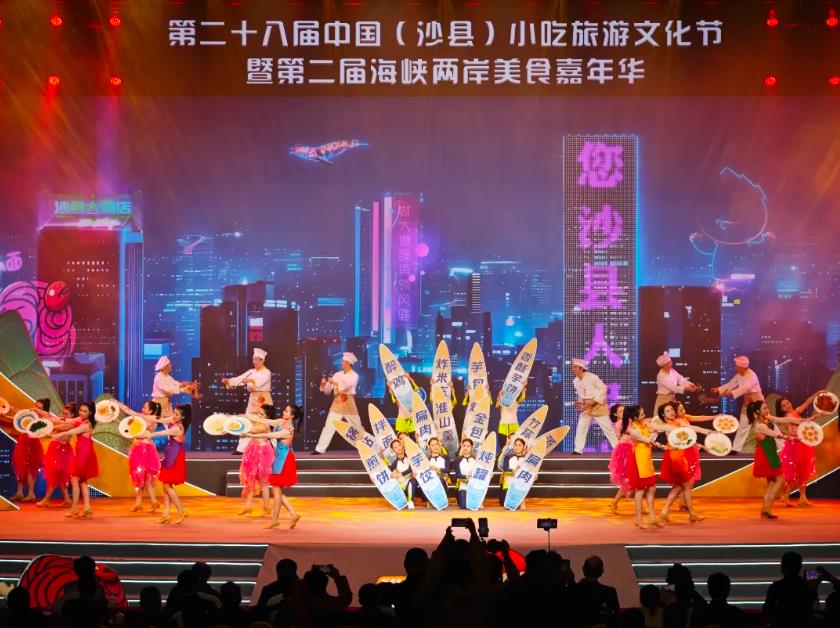 中国(沙县)小吃旅游文化节开幕(图2) 中国(沙县)小吃旅游文化节开幕(图2)