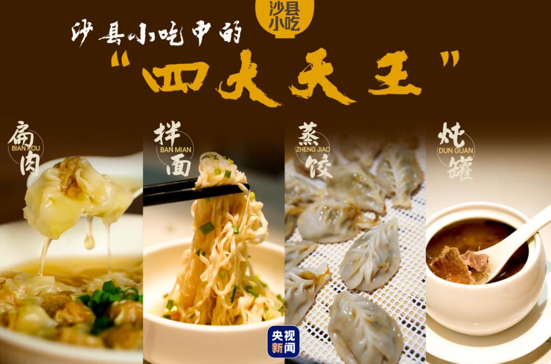 中国餐饮四大“神秘组织”,沙县小吃凭啥排第一?(图8) 中国餐饮四大“神秘组织”,沙县小吃凭啥排第一?(图8)